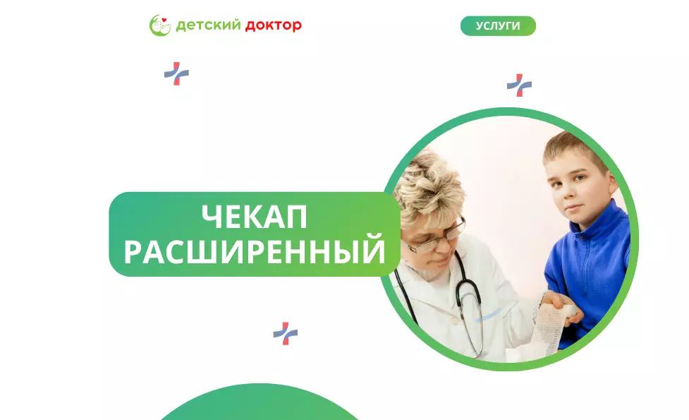 Расширенный чекап (М)